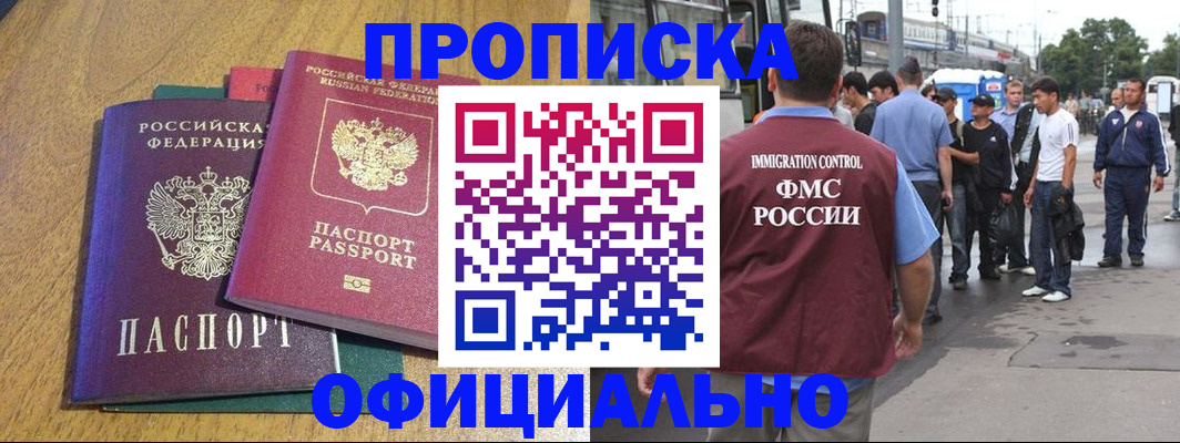 прописка регистрация в Чусовом