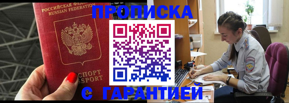 временная регистрация купить в Чусовом